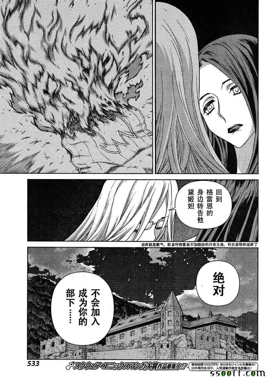 《魔域英雄传说》漫画 124话