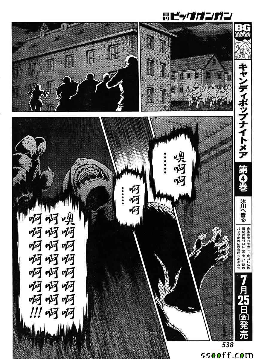 《魔域英雄传说》漫画 124话