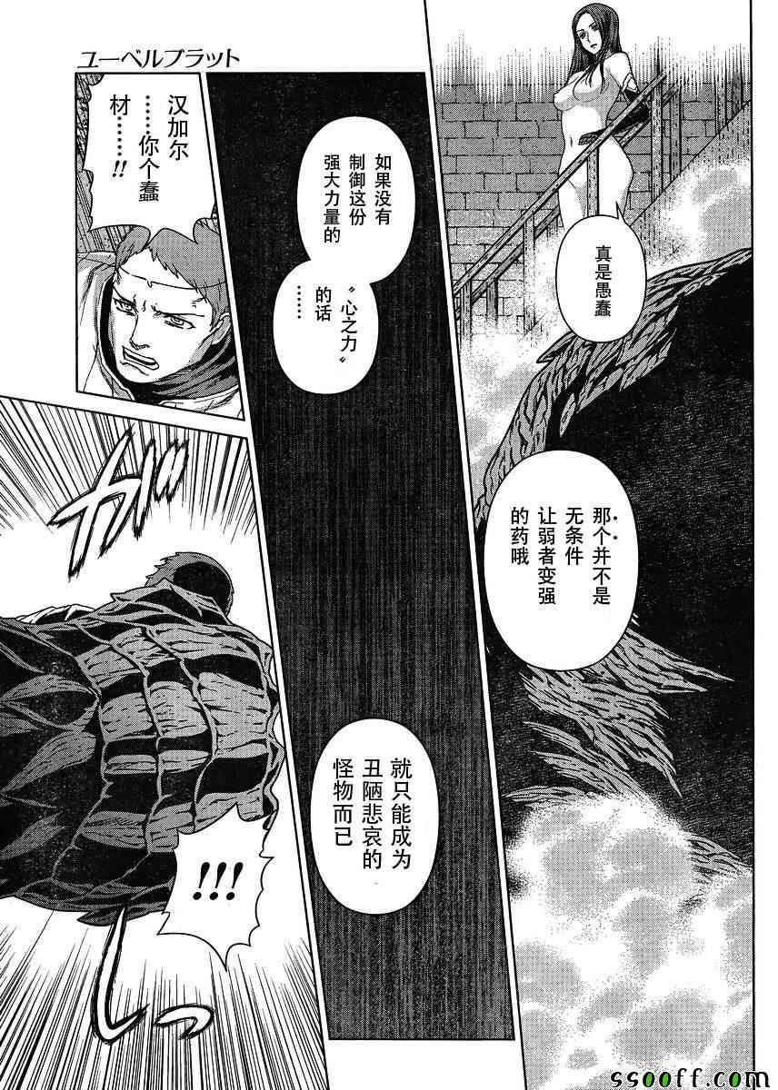 《魔域英雄传说》漫画 124话