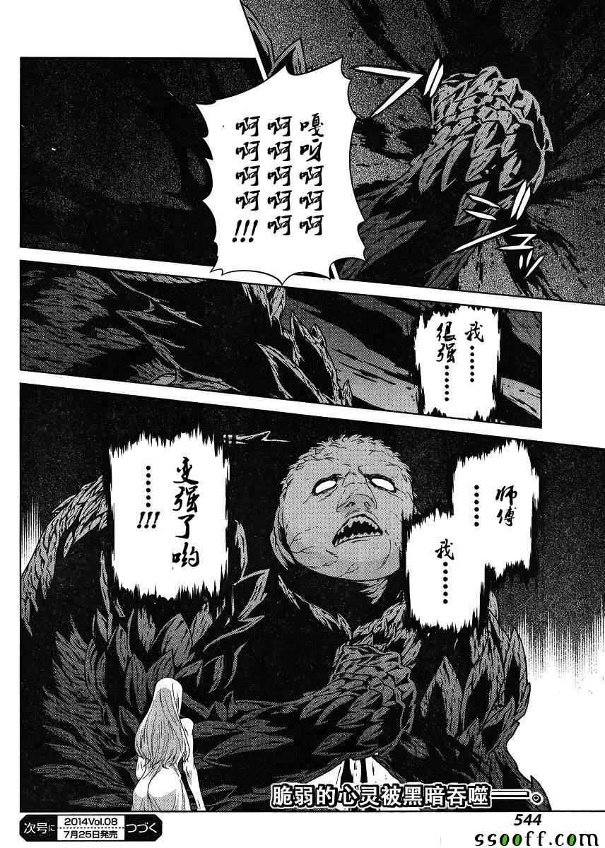 《魔域英雄传说》漫画 124话