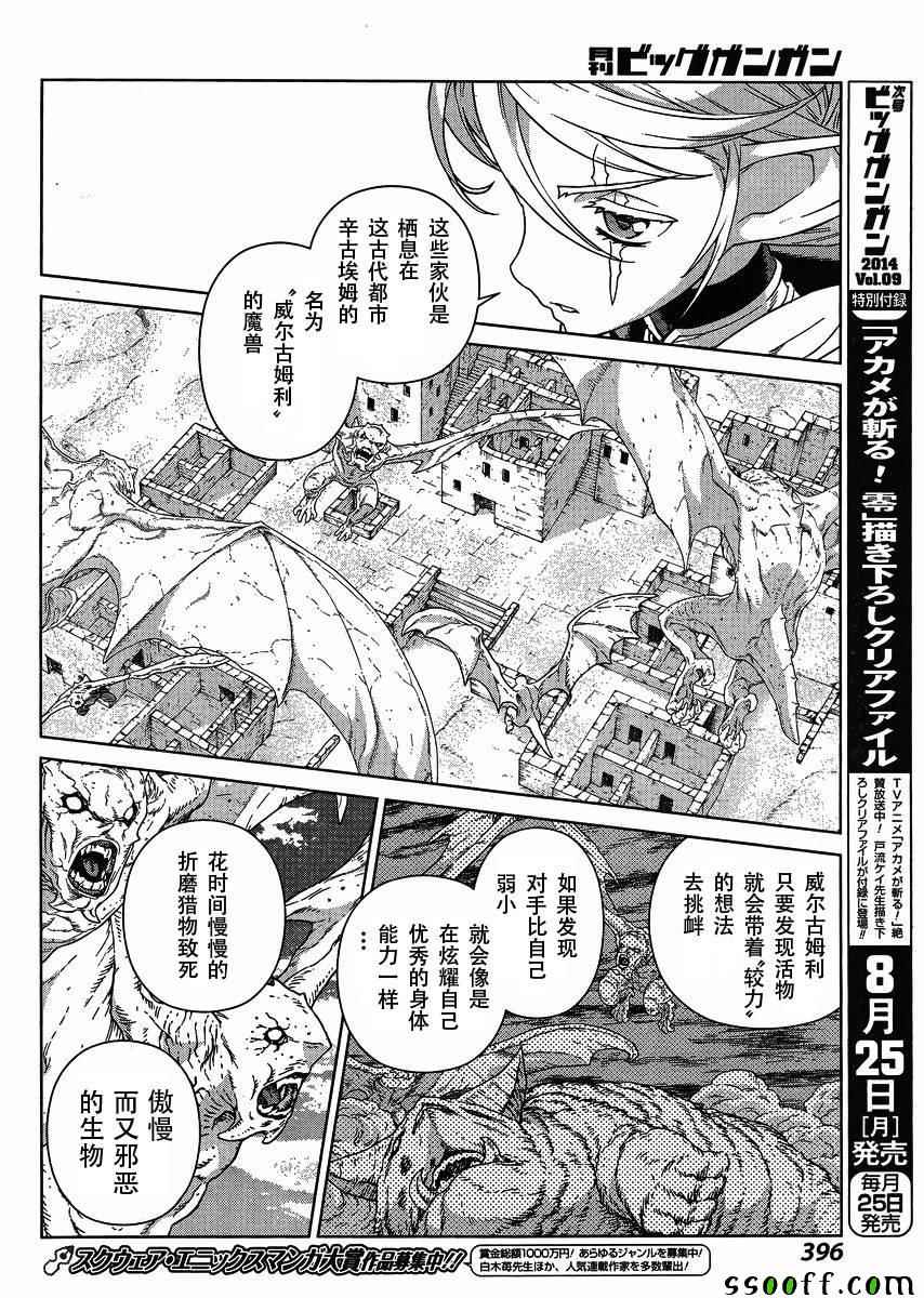 《魔域英雄传说》漫画 125话