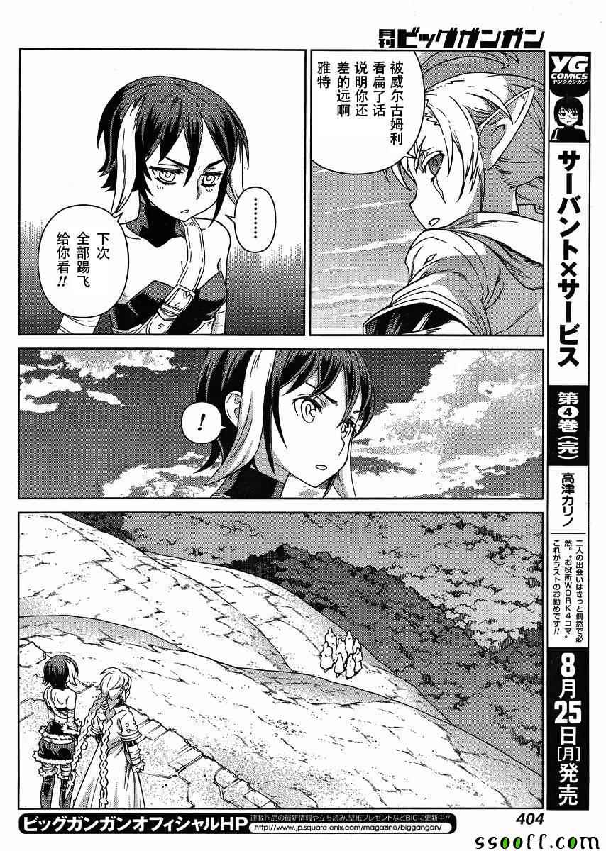 《魔域英雄传说》漫画 125话