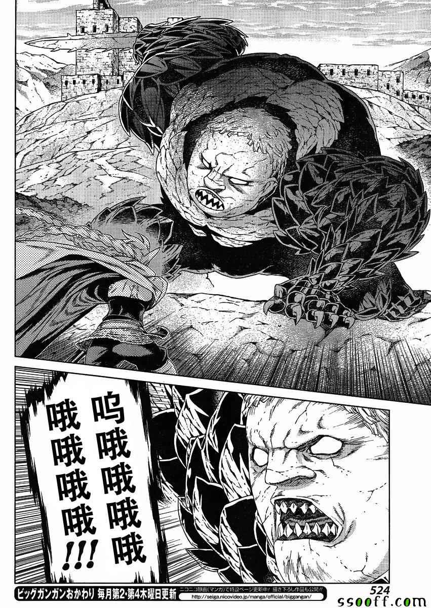 《魔域英雄传说》漫画 126话