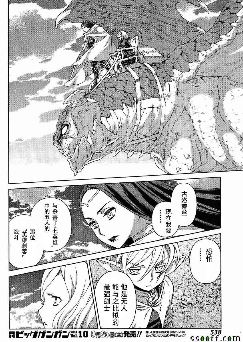 《魔域英雄传说》漫画 126话