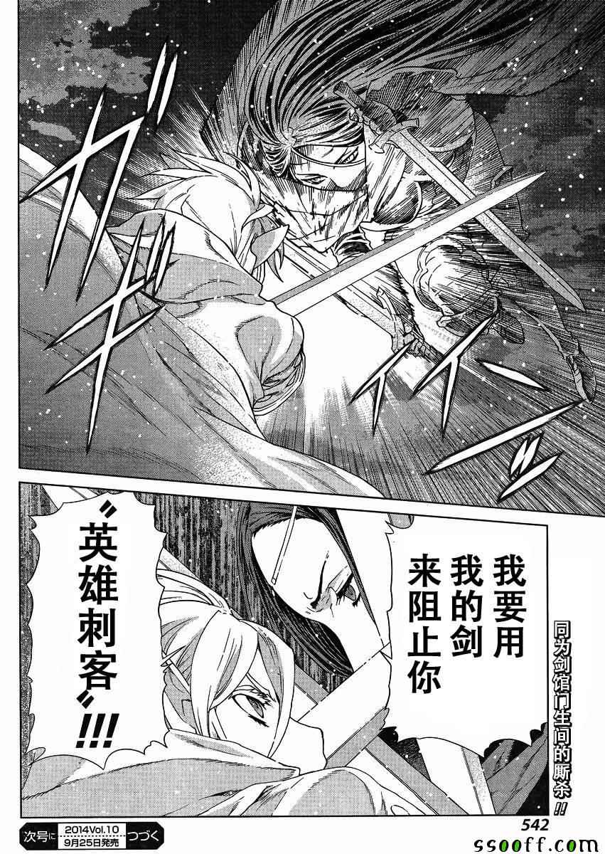 《魔域英雄传说》漫画 126话