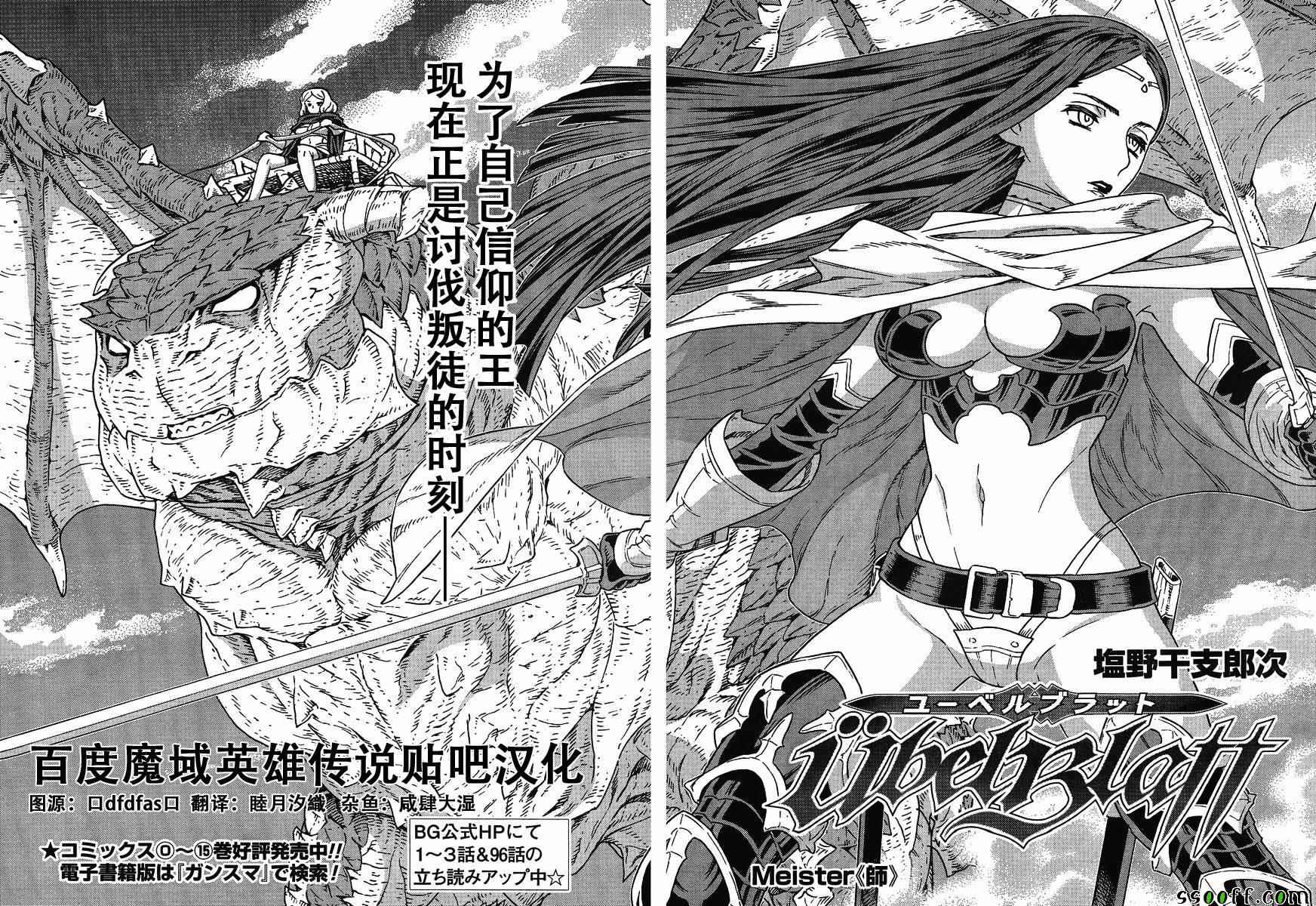 《魔域英雄传说》漫画 127话