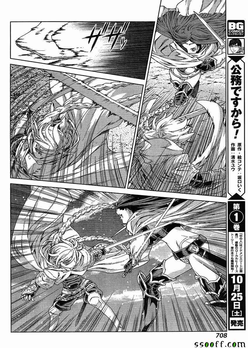 《魔域英雄传说》漫画 127话