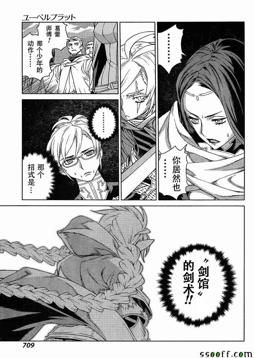 《魔域英雄传说》漫画 127话