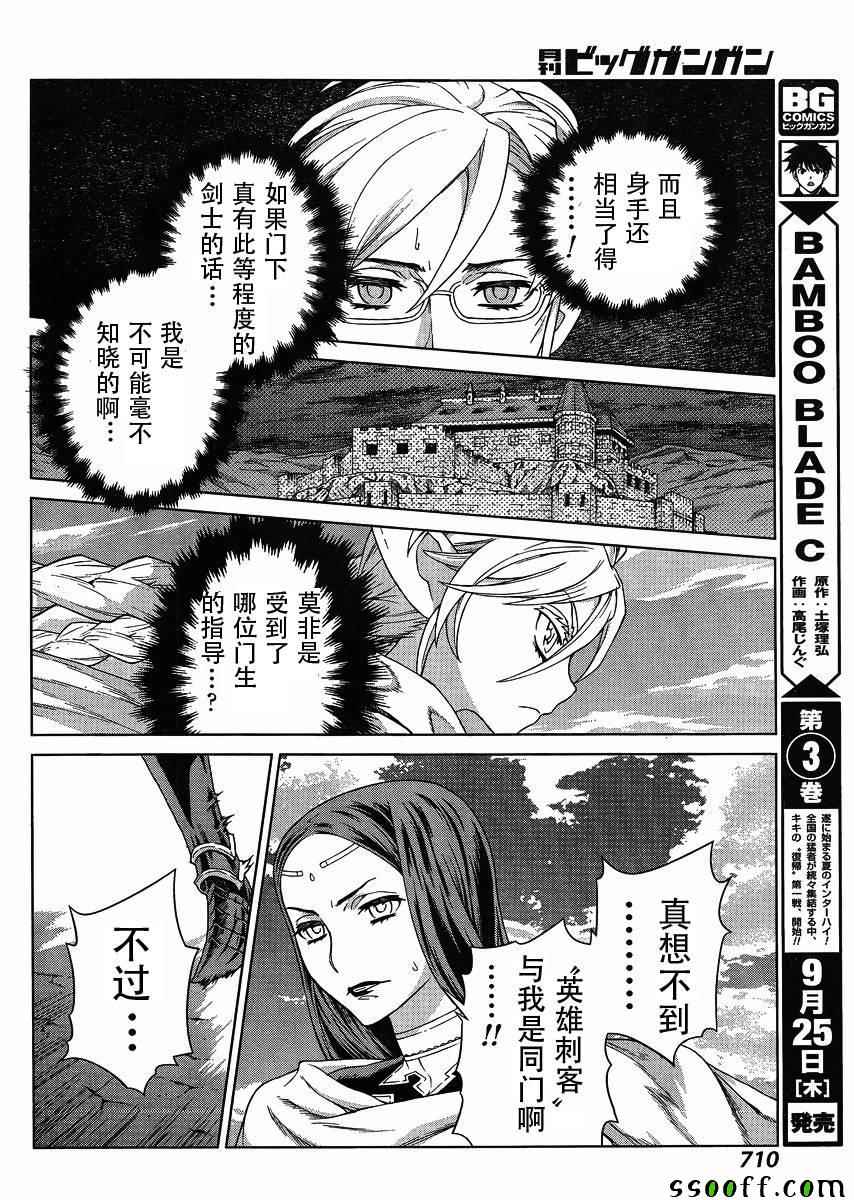 《魔域英雄传说》漫画 127话