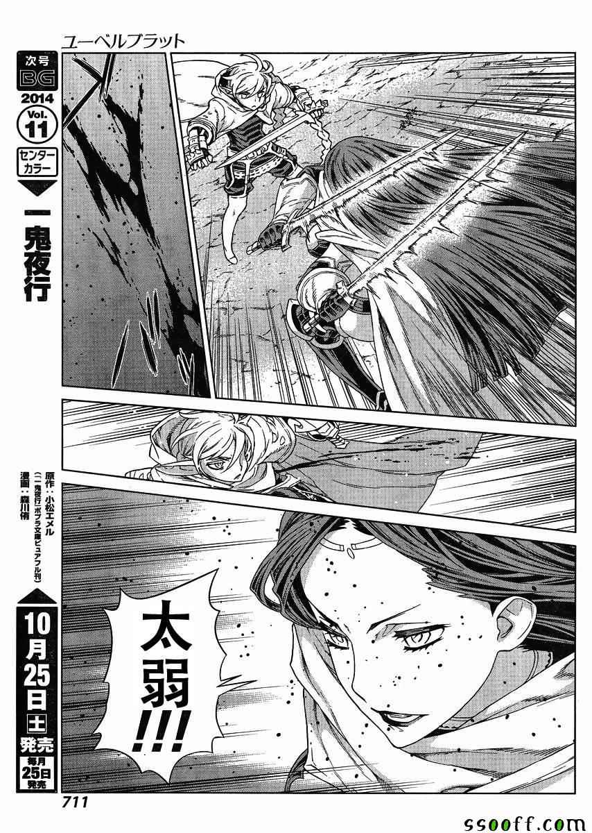 《魔域英雄传说》漫画 127话