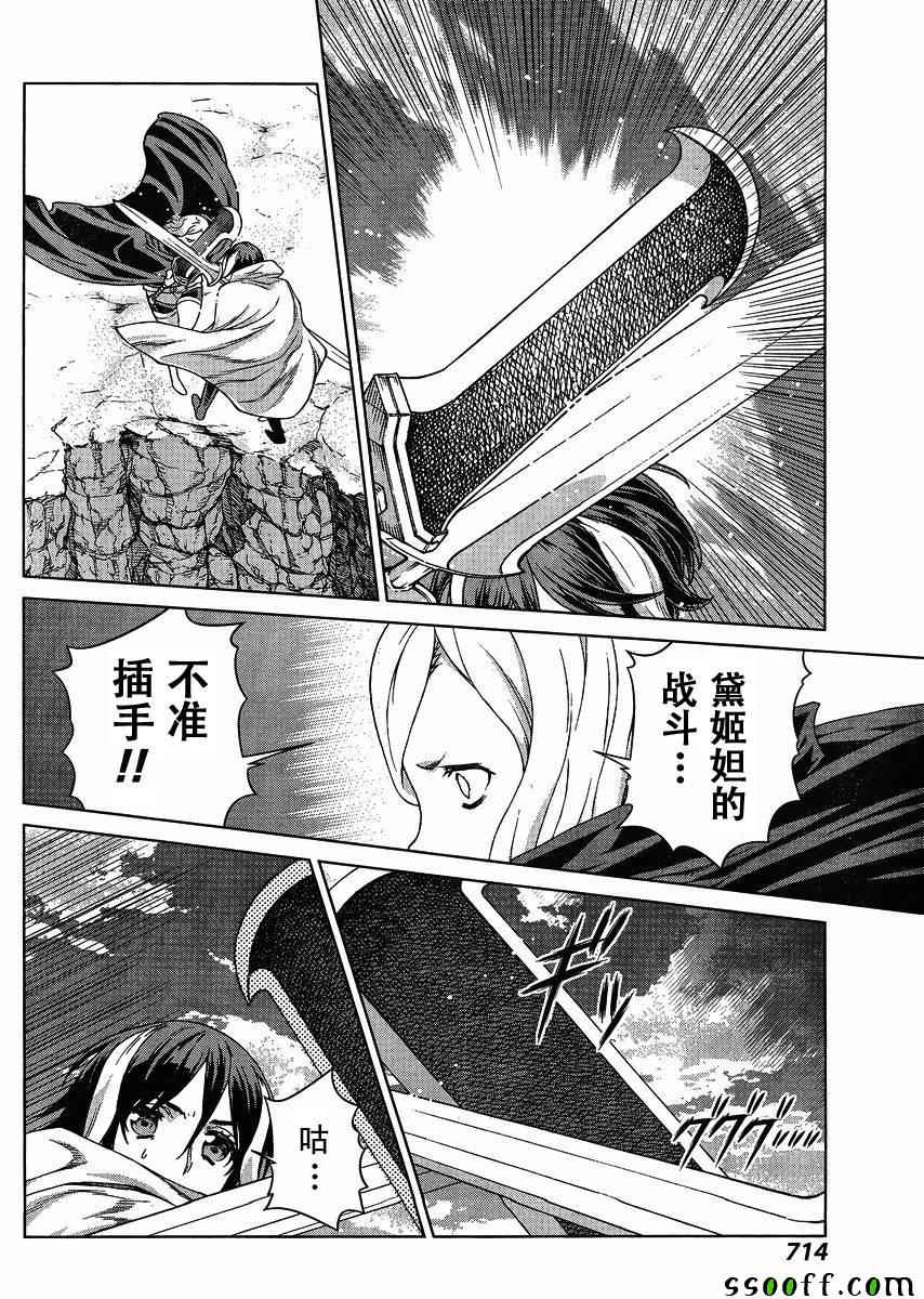 《魔域英雄传说》漫画 127话