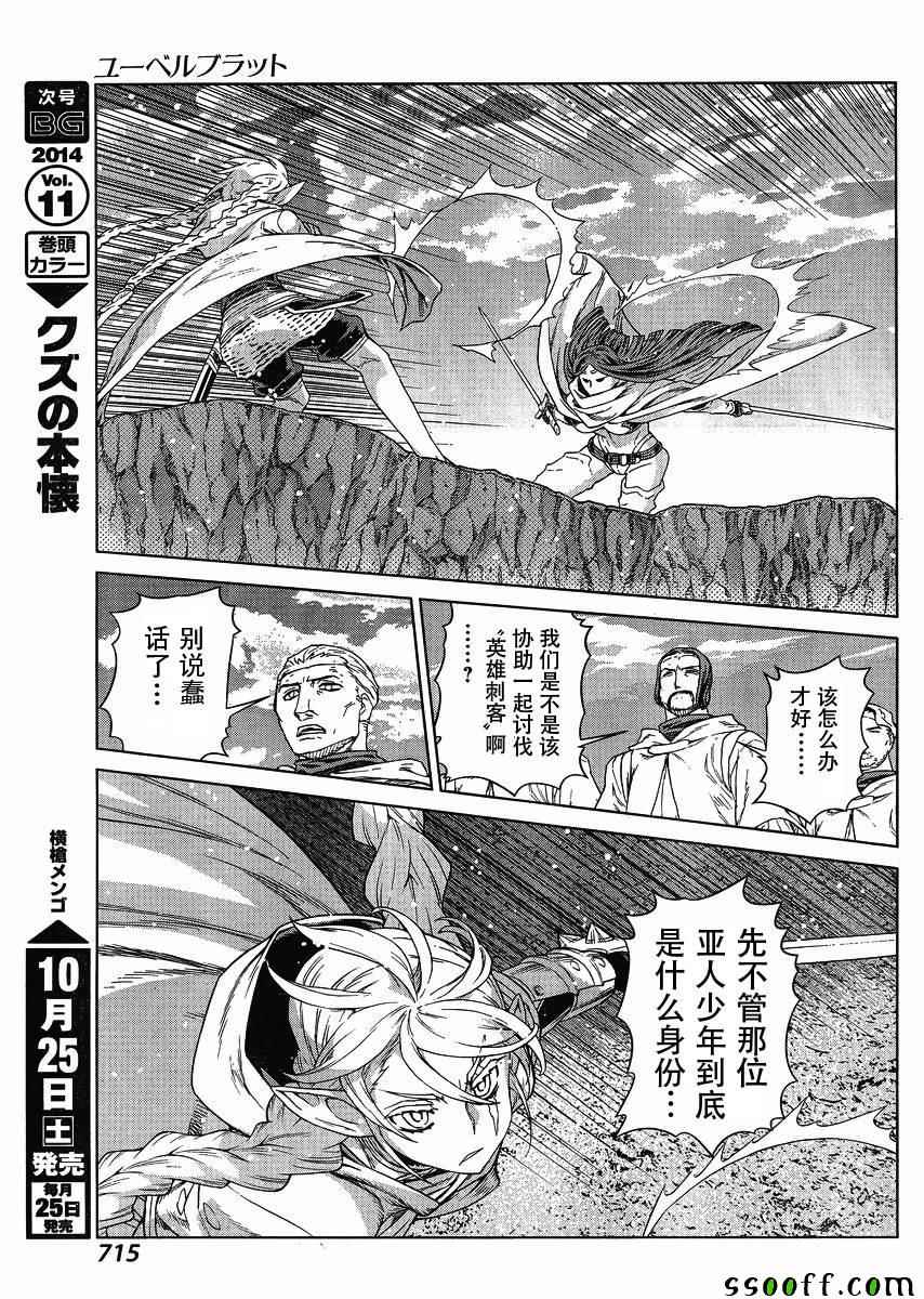 《魔域英雄传说》漫画 127话