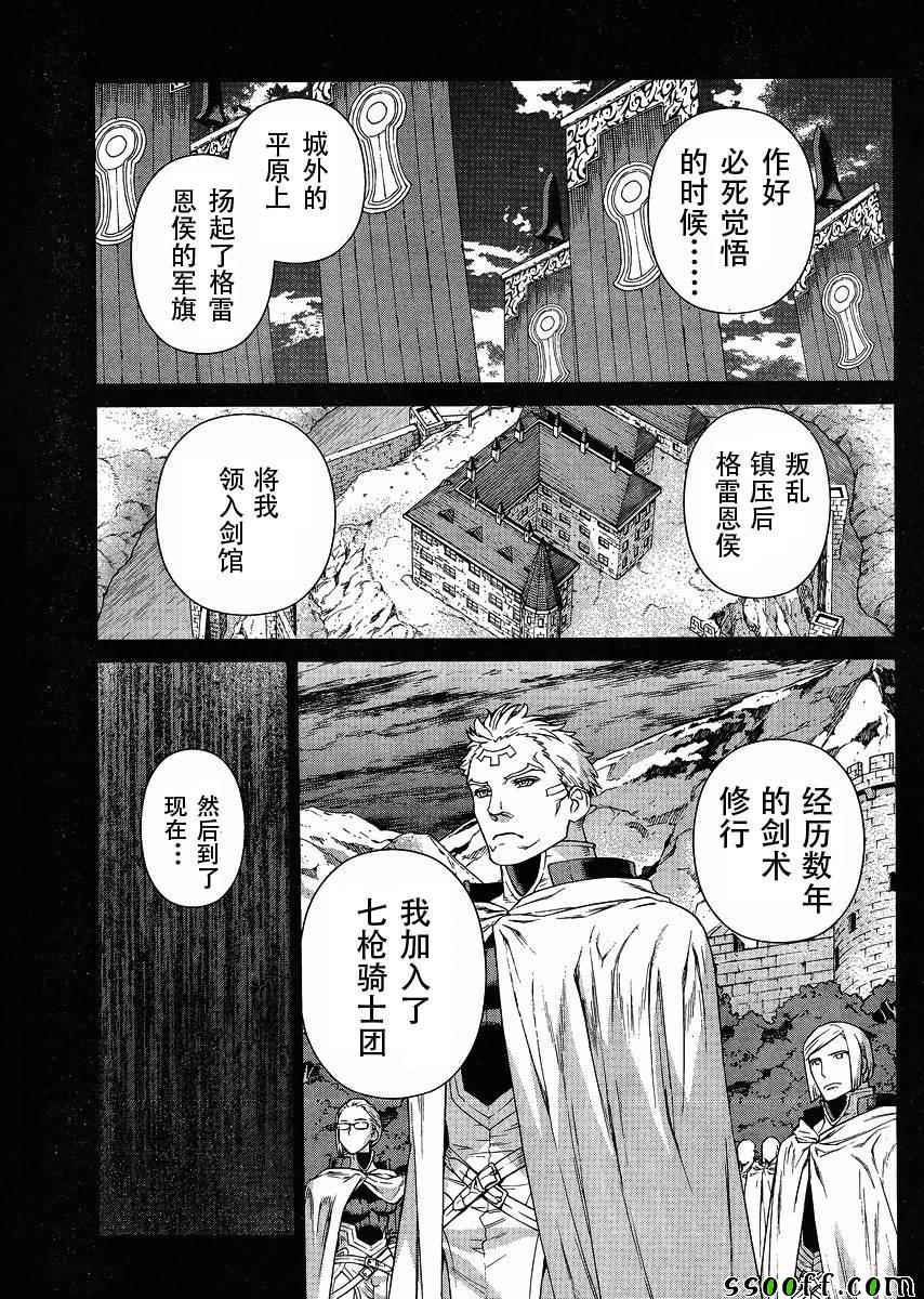 《魔域英雄传说》漫画 127话