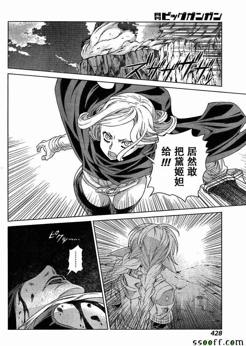 《魔域英雄传说》漫画 128话