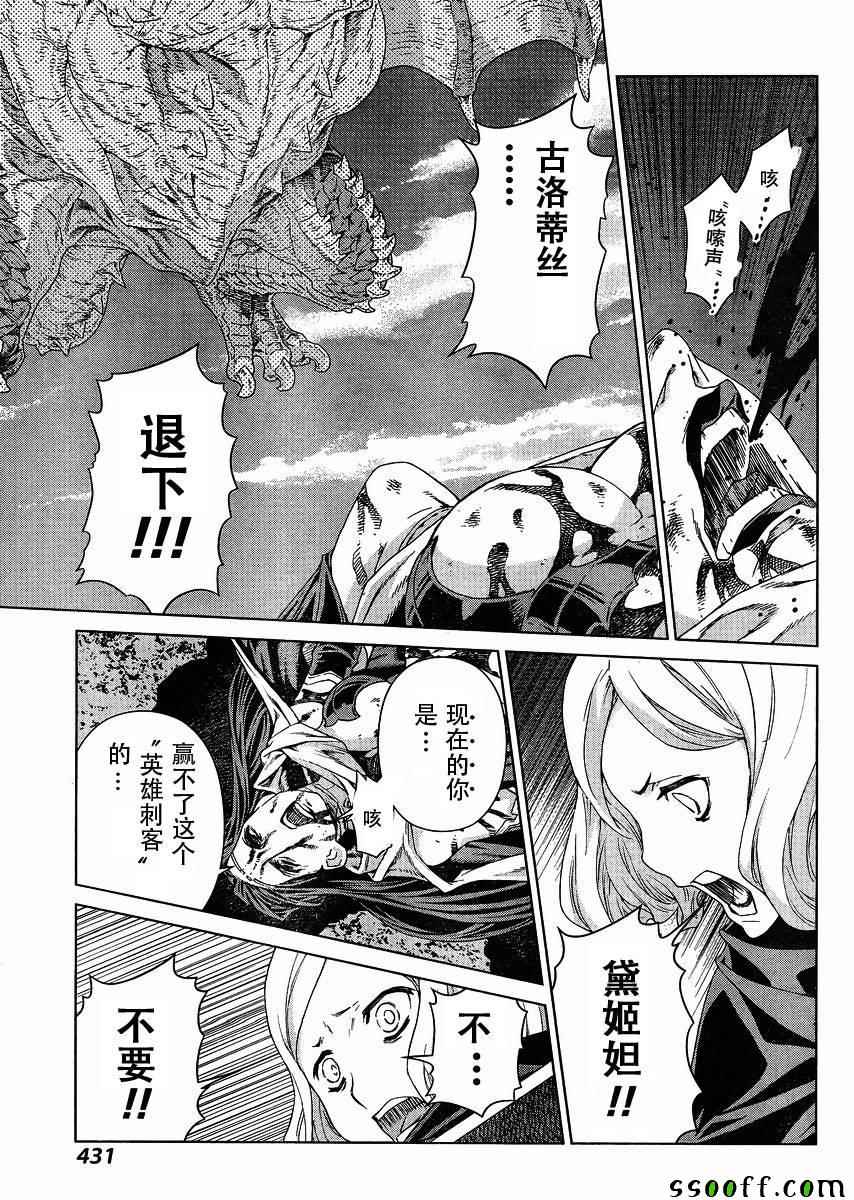 《魔域英雄传说》漫画 128话