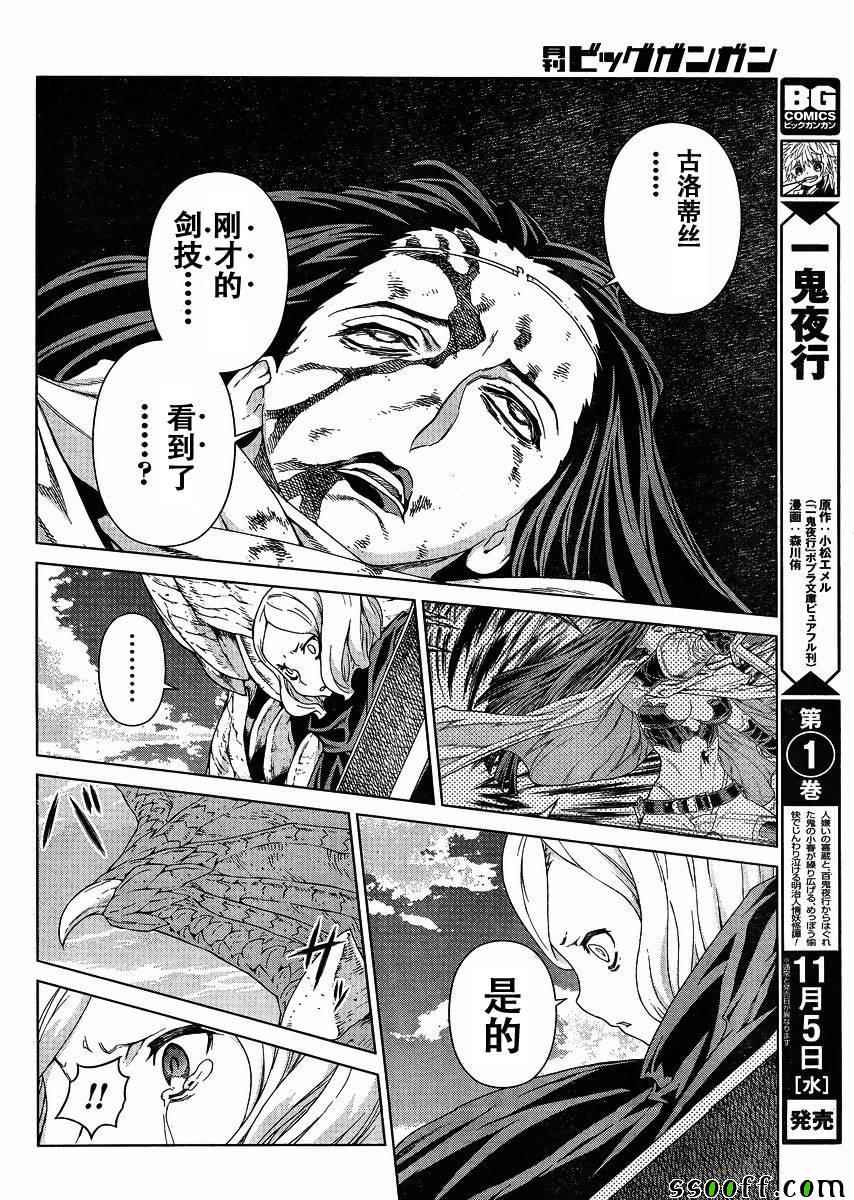 《魔域英雄传说》漫画 128话