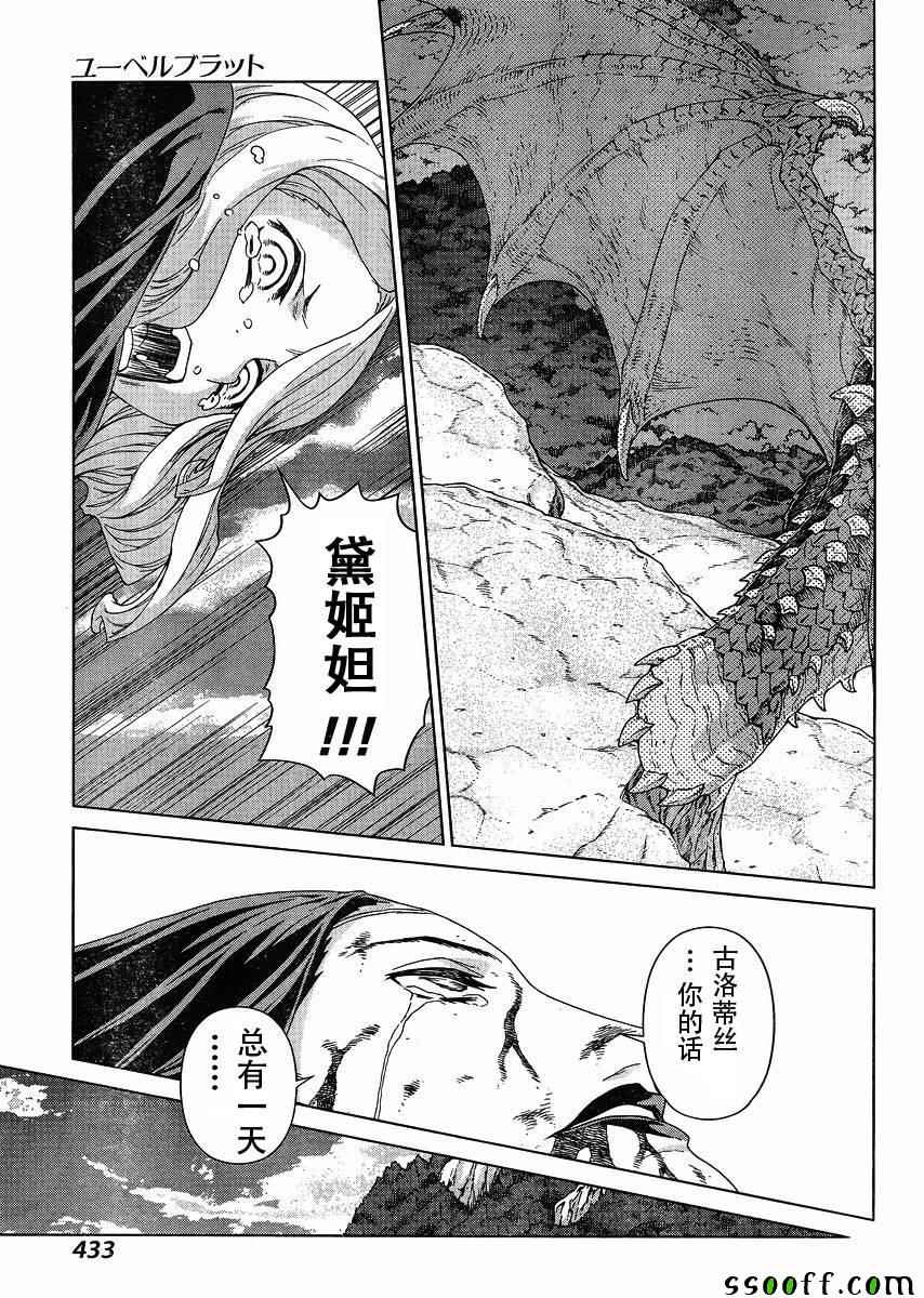 《魔域英雄传说》漫画 128话