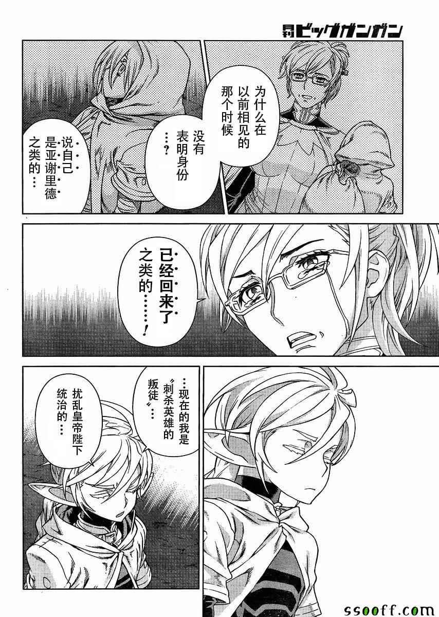 《魔域英雄传说》漫画 128话