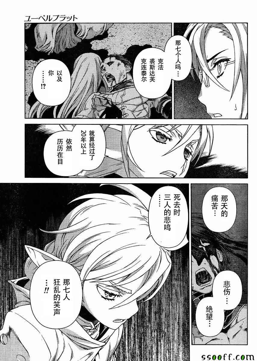 《魔域英雄传说》漫画 128话