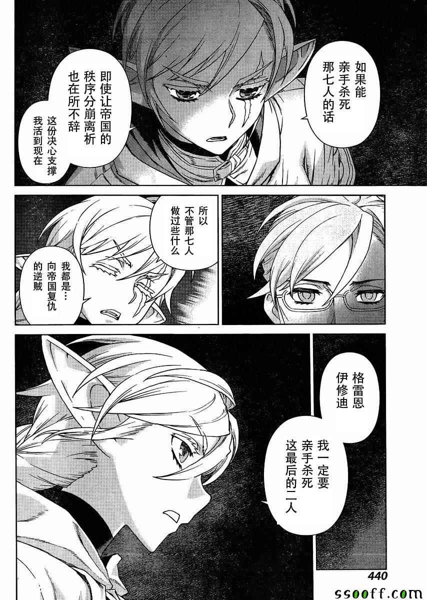 《魔域英雄传说》漫画 128话