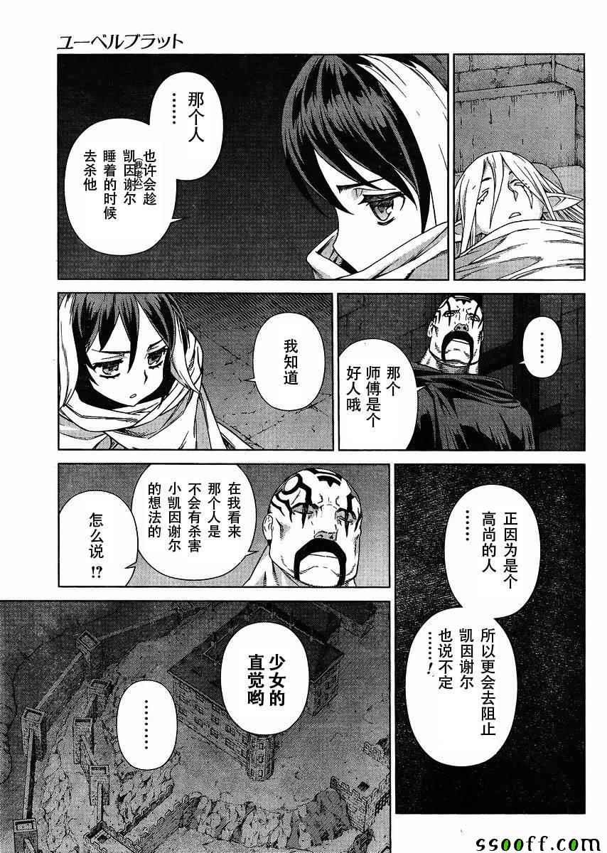 《魔域英雄传说》漫画 128话