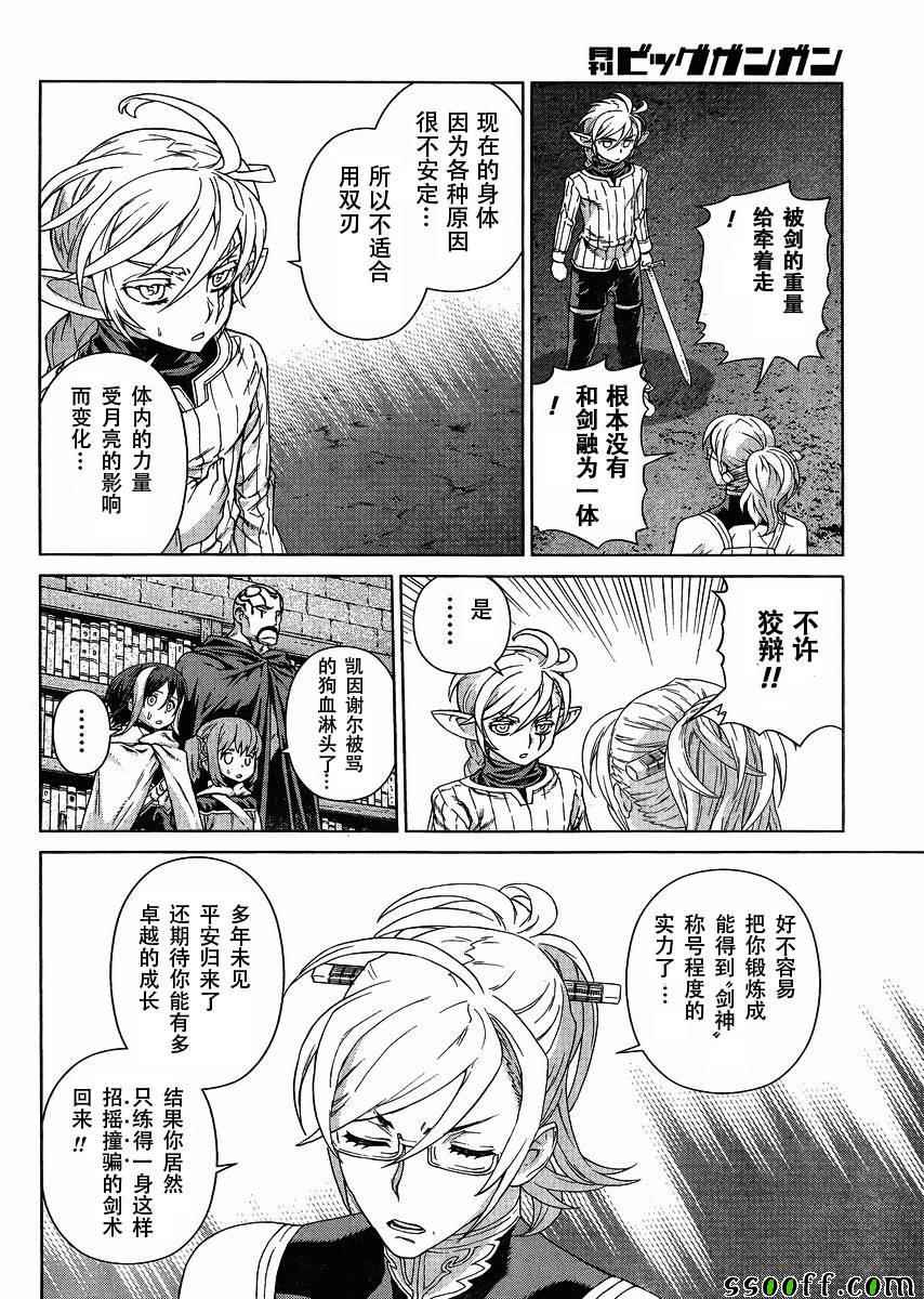 《魔域英雄传说》漫画 128话