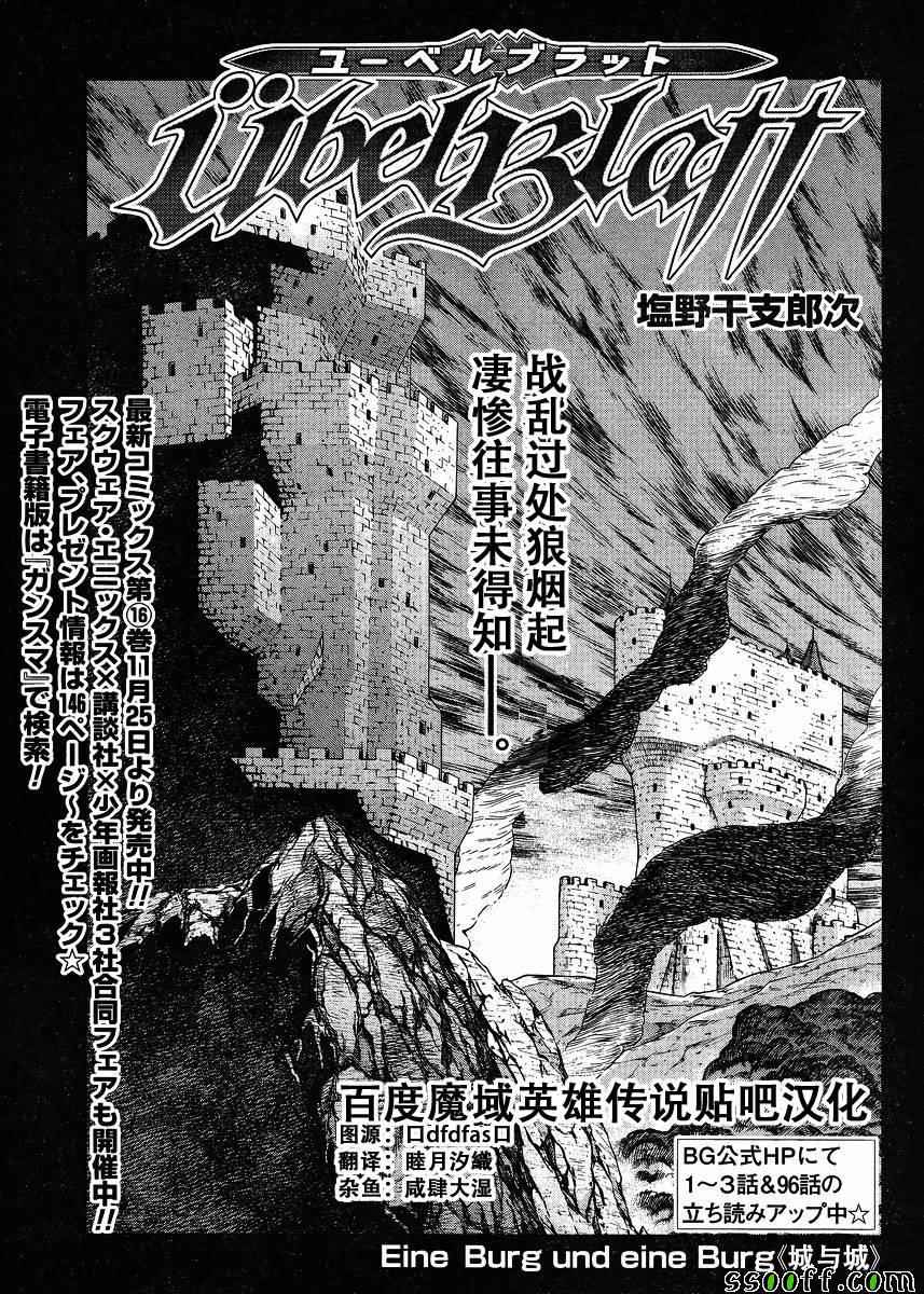 《魔域英雄传说》漫画 129话