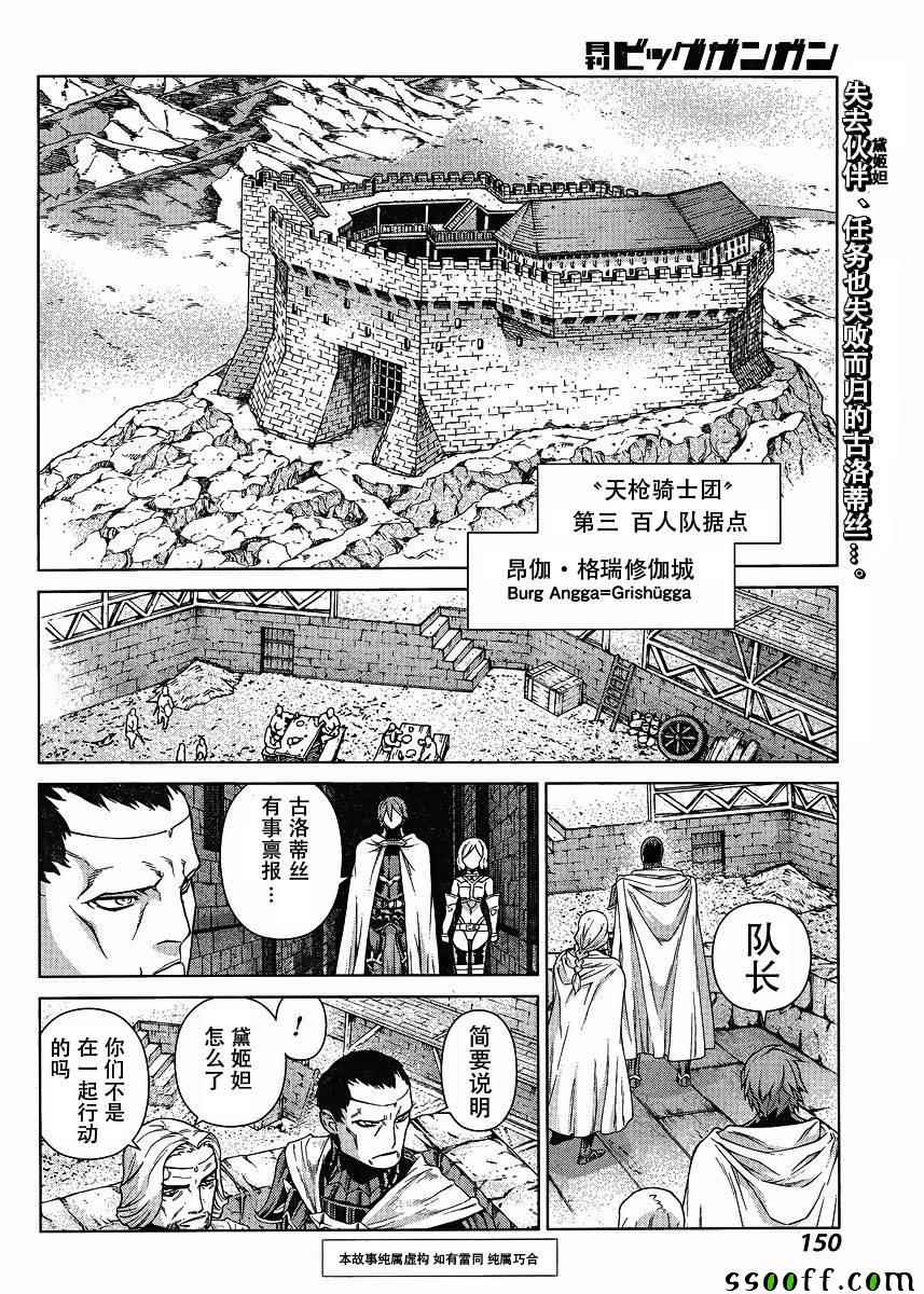 《魔域英雄传说》漫画 129话