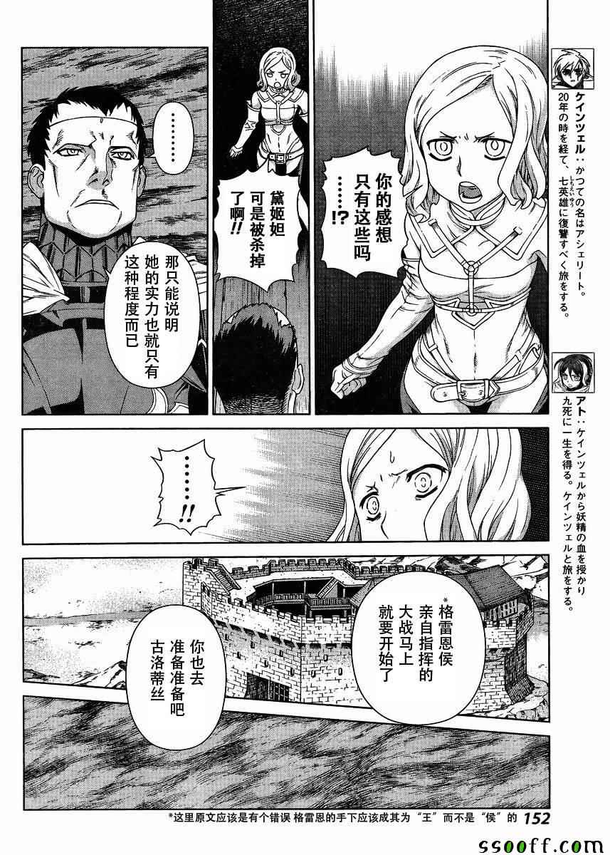 《魔域英雄传说》漫画 129话