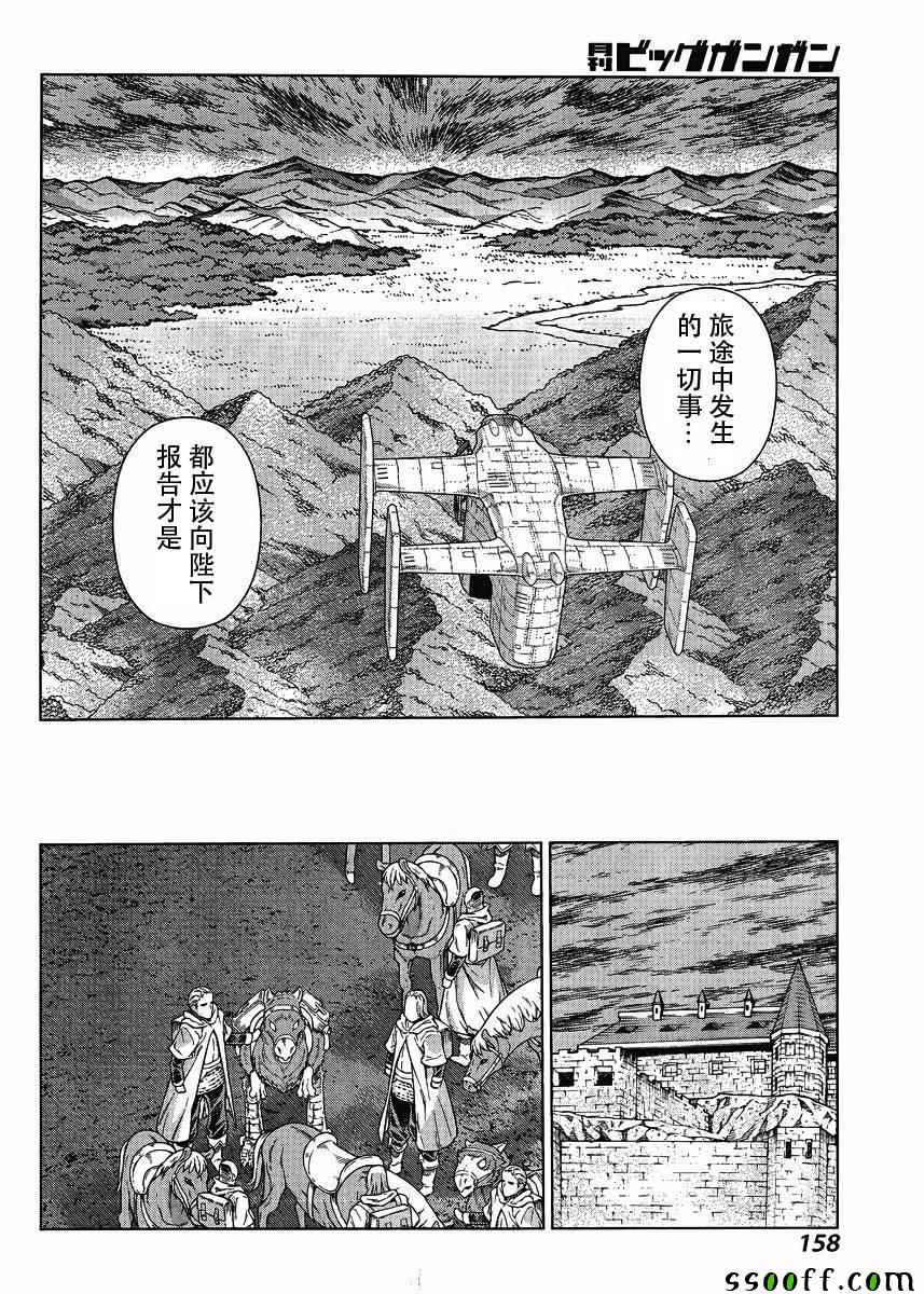 《魔域英雄传说》漫画 129话