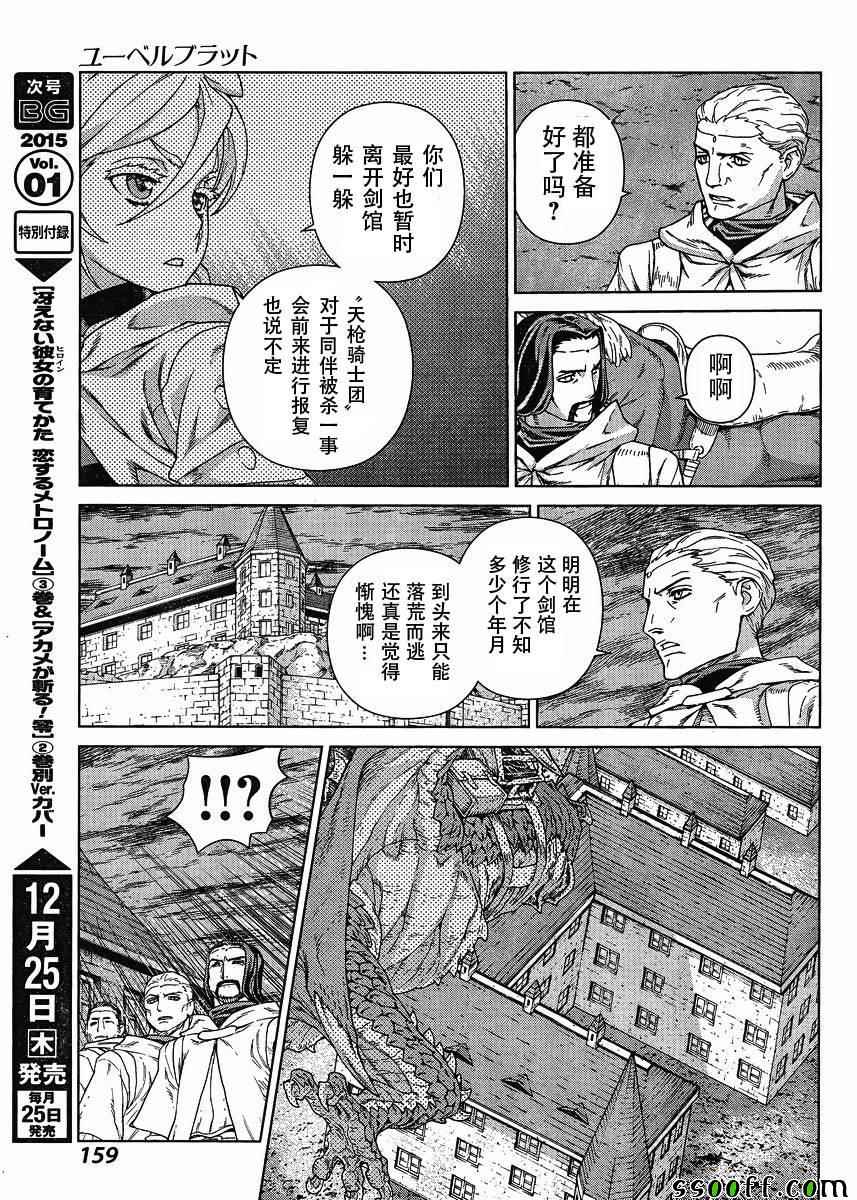 《魔域英雄传说》漫画 129话