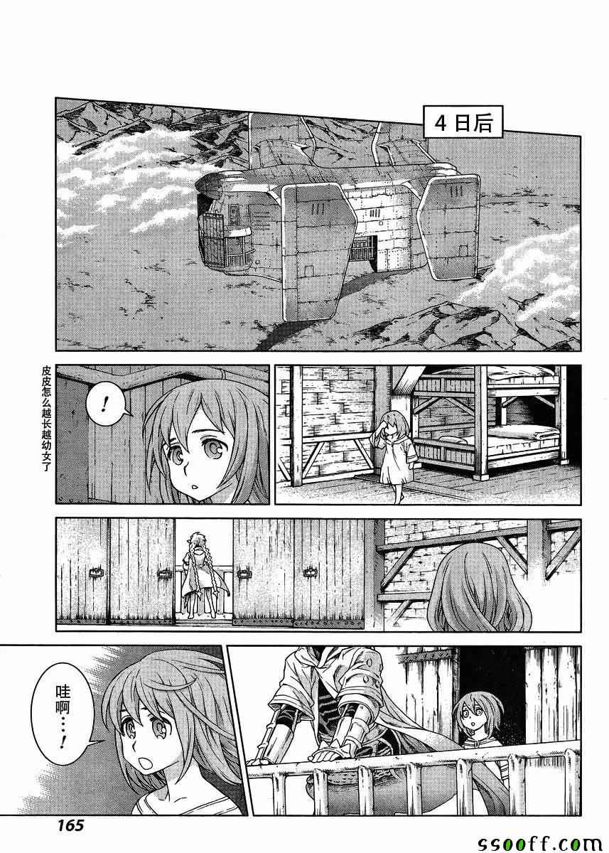 《魔域英雄传说》漫画 129话