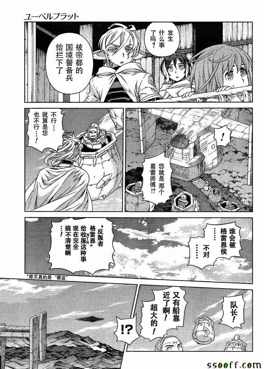 《魔域英雄传说》漫画 129话