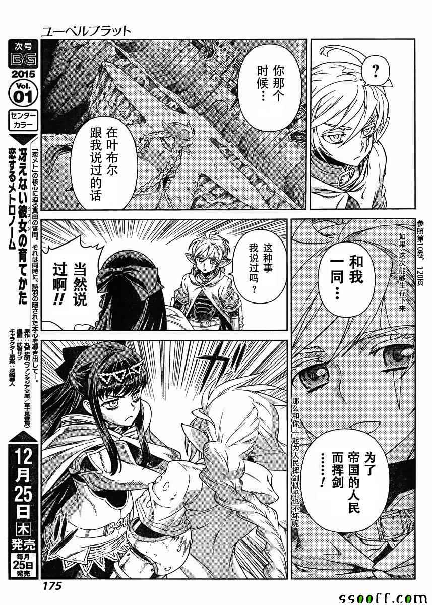 《魔域英雄传说》漫画 129话