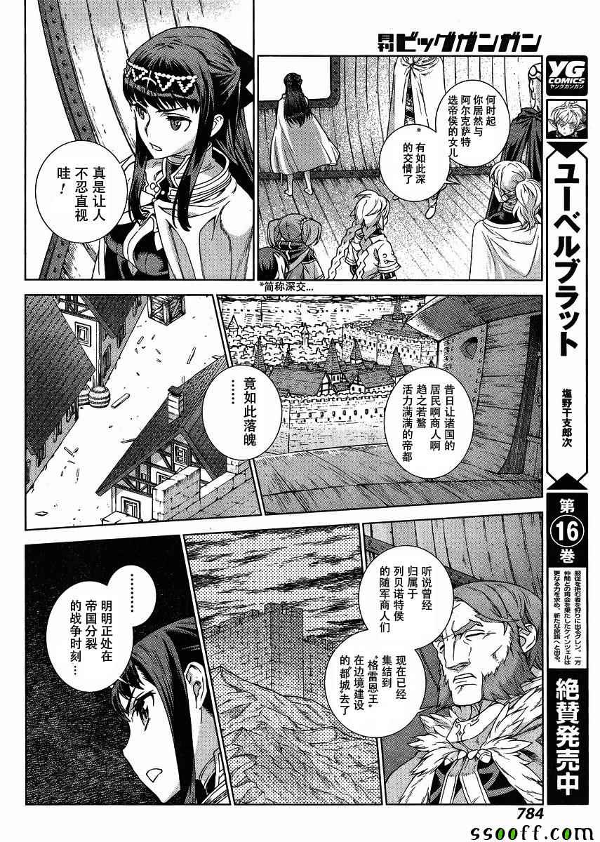 《魔域英雄传说》漫画 130话