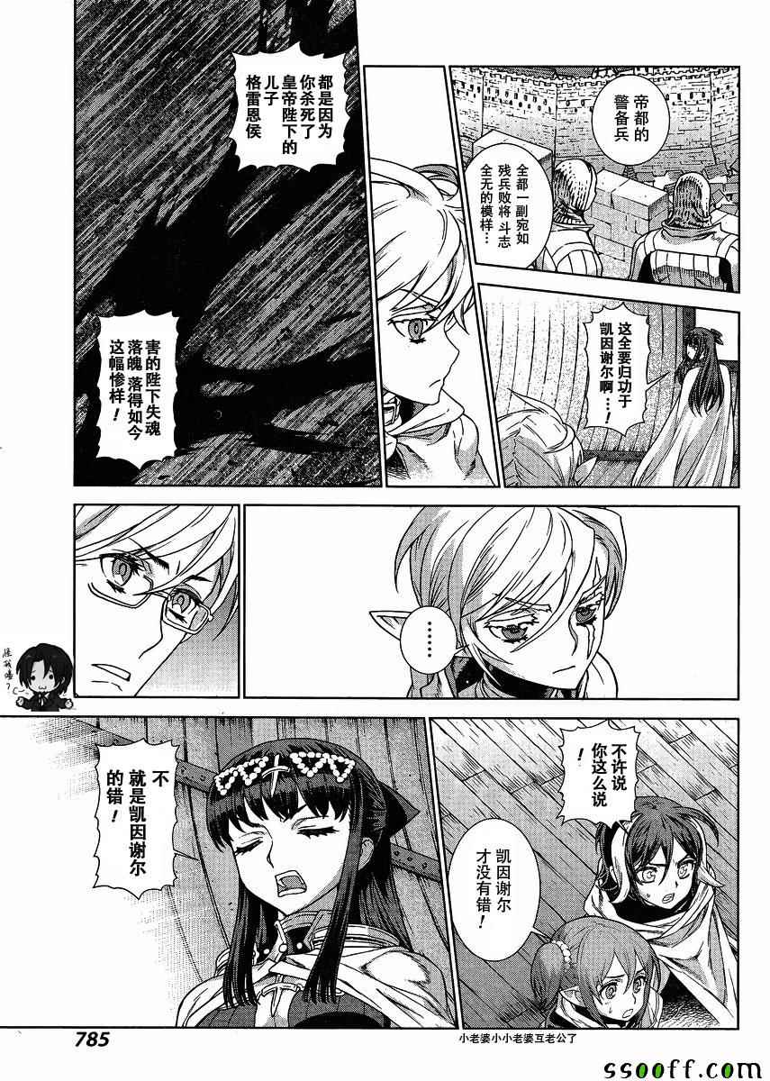 《魔域英雄传说》漫画 130话