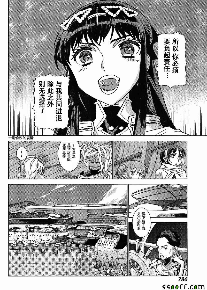 《魔域英雄传说》漫画 130话