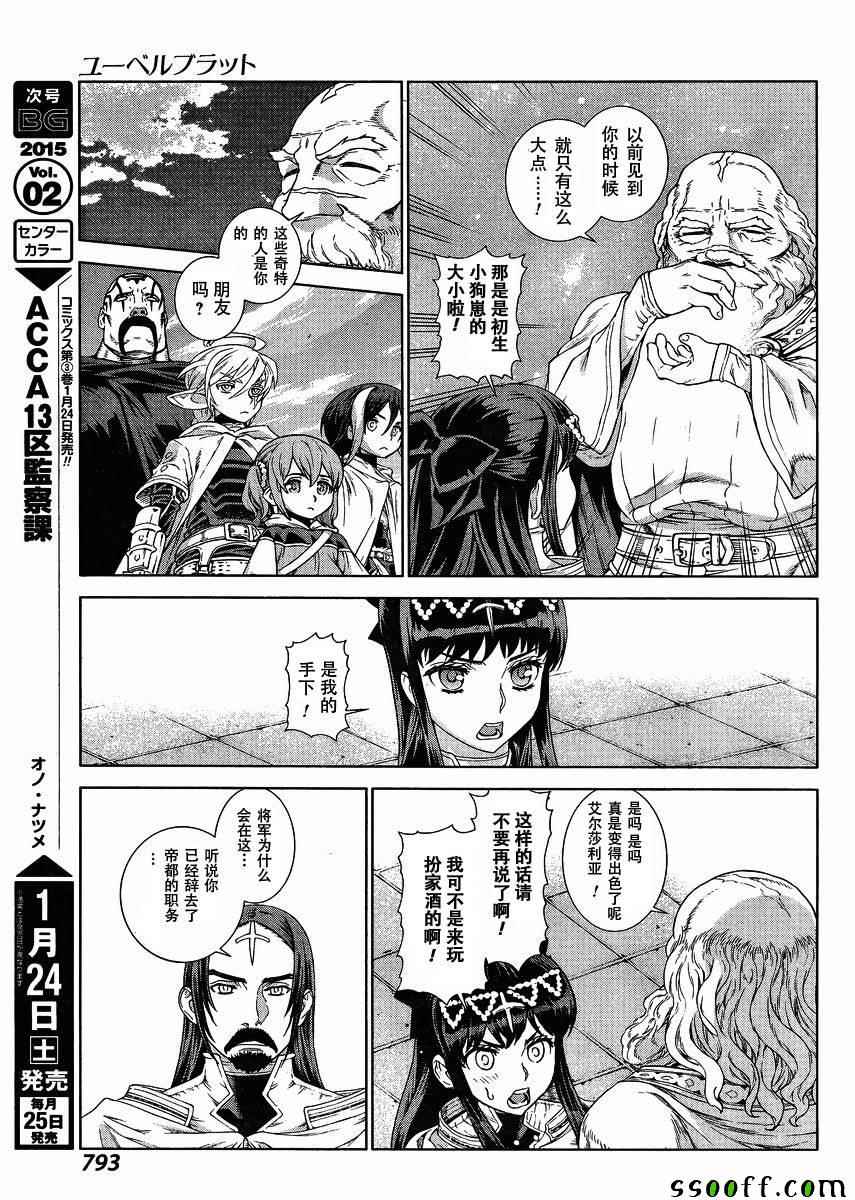 《魔域英雄传说》漫画 130话