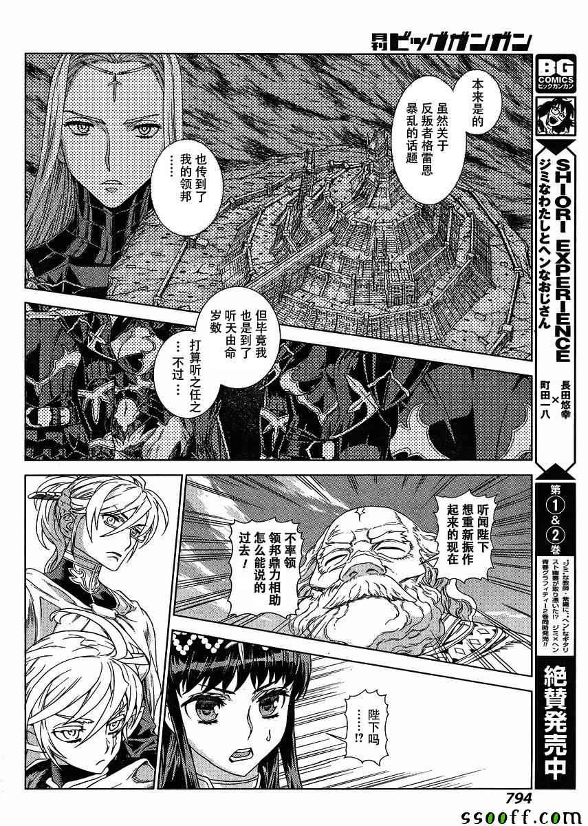 《魔域英雄传说》漫画 130话