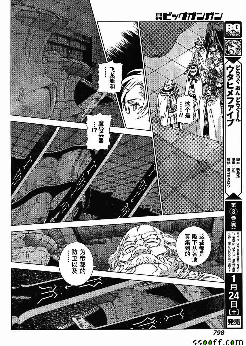 《魔域英雄传说》漫画 130话