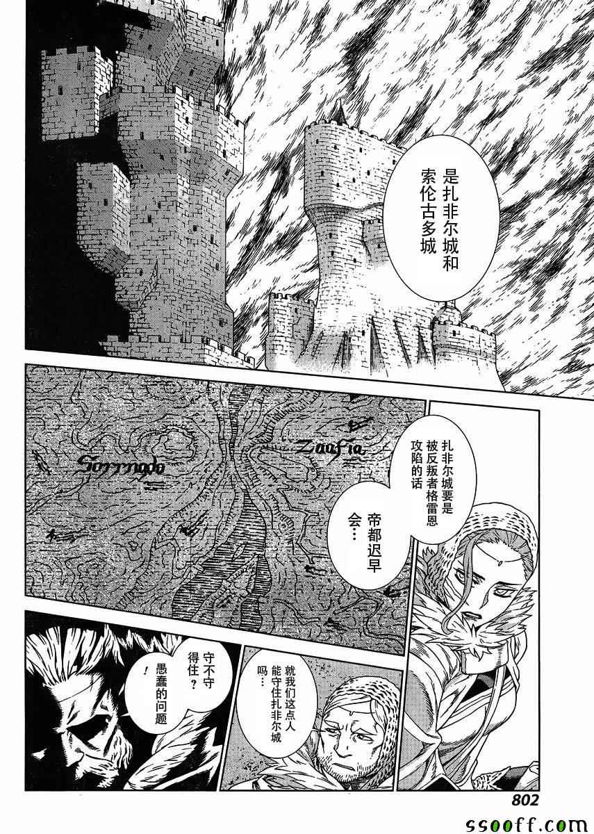 《魔域英雄传说》漫画 130话