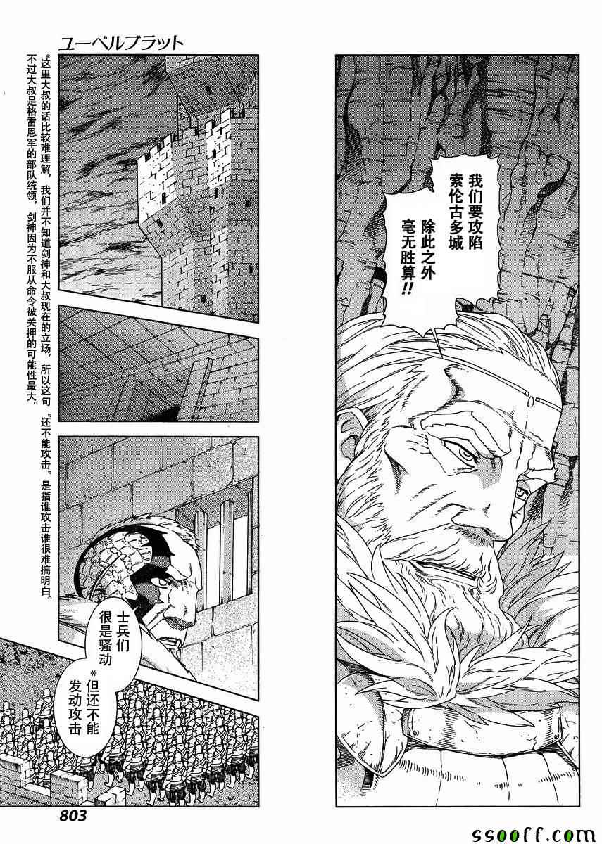 《魔域英雄传说》漫画 130话