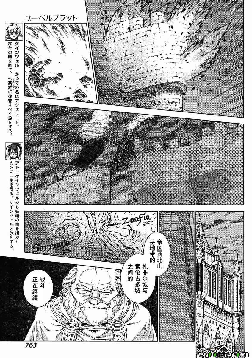 《魔域英雄传说》漫画 131话