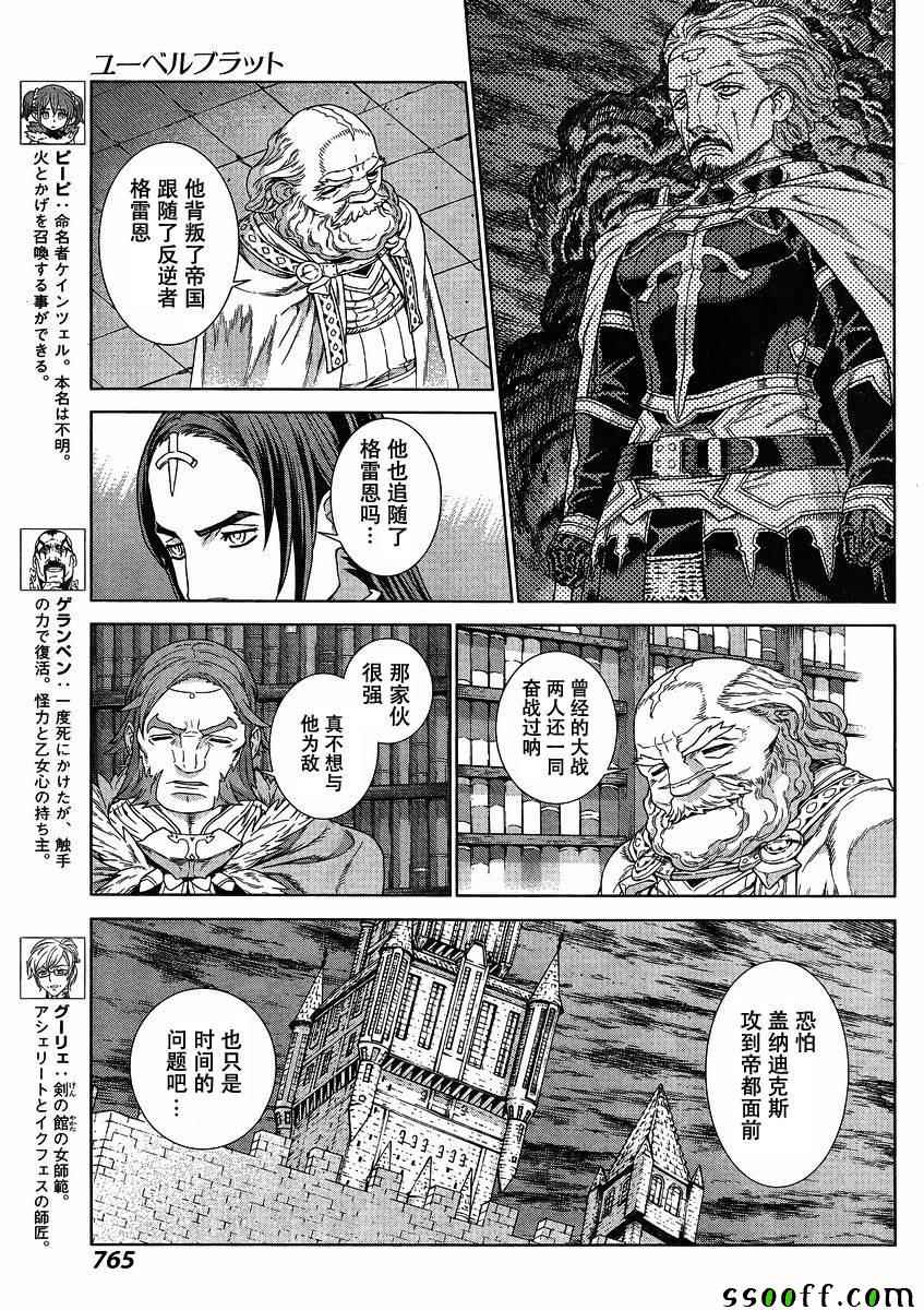 《魔域英雄传说》漫画 131话