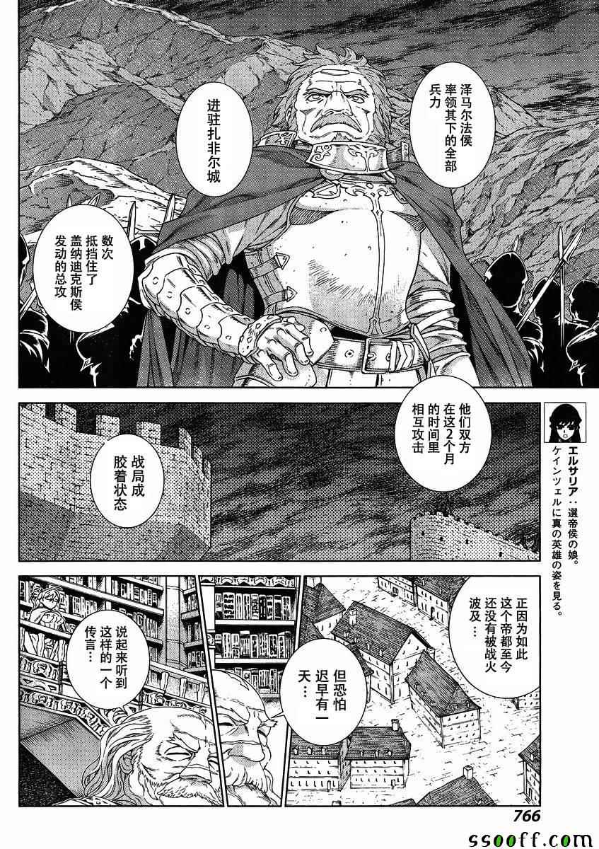 《魔域英雄传说》漫画 131话