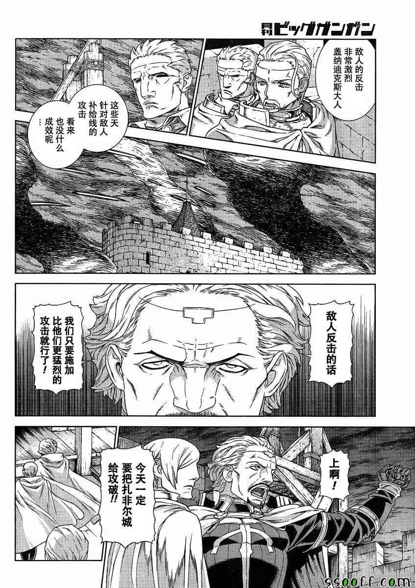 《魔域英雄传说》漫画 131话