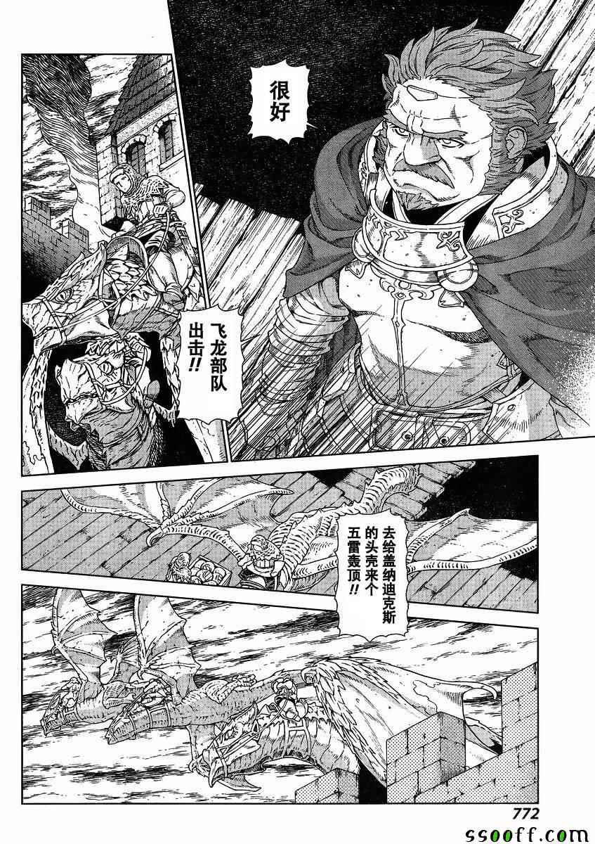 《魔域英雄传说》漫画 131话