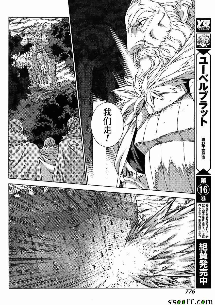 《魔域英雄传说》漫画 131话