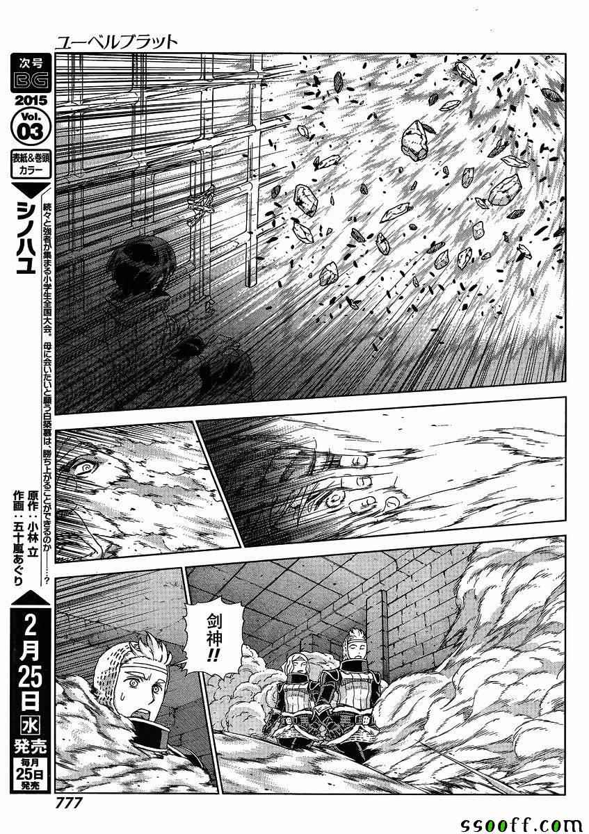 《魔域英雄传说》漫画 131话