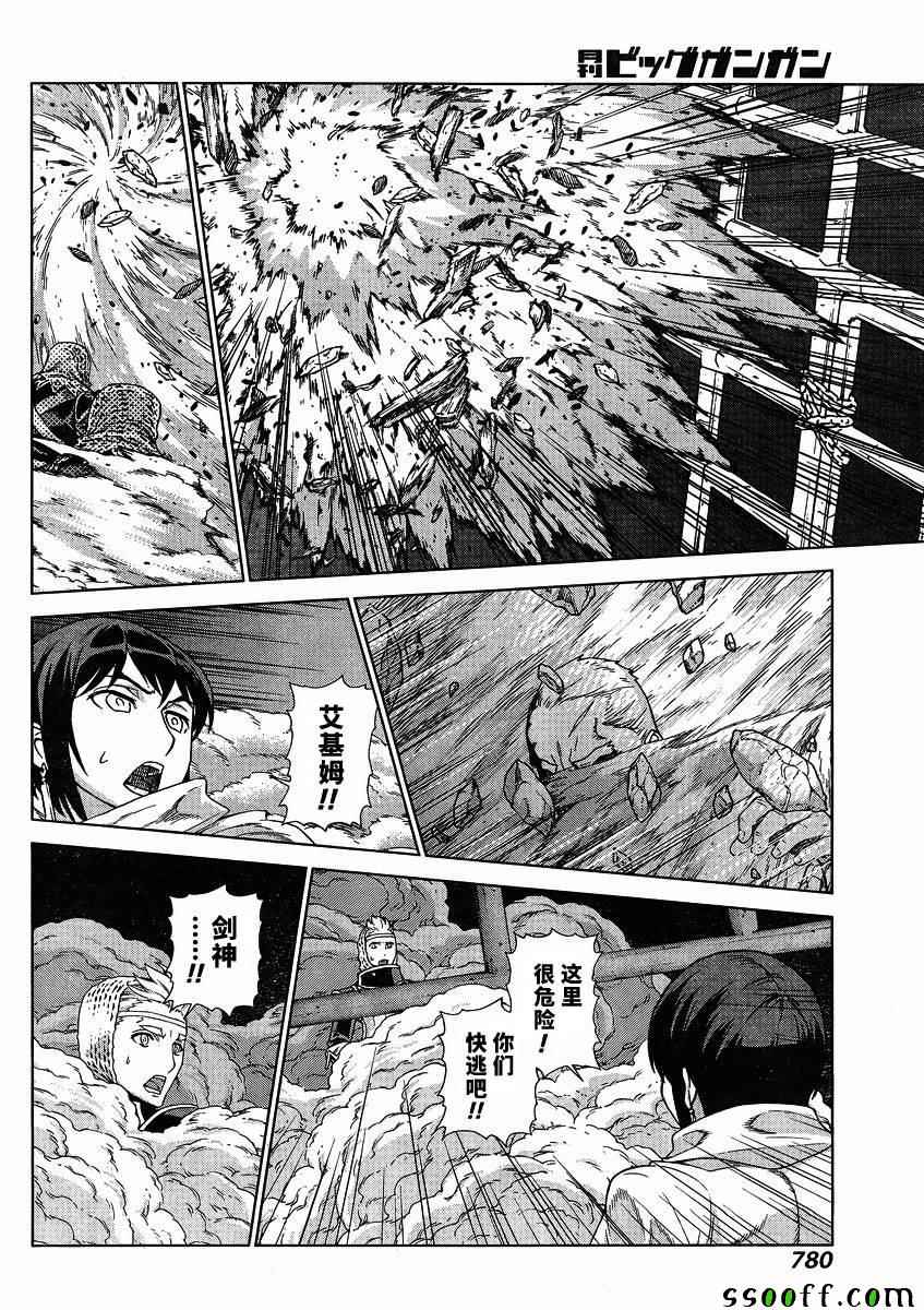 《魔域英雄传说》漫画 131话